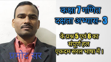 कक्षा 7 गणित (यूपी बोर्ड) 