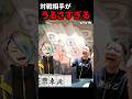 【麻雀】台パンと咆哮が飛び交う超絶カオス卓www #shorts #short #麻雀 #役満