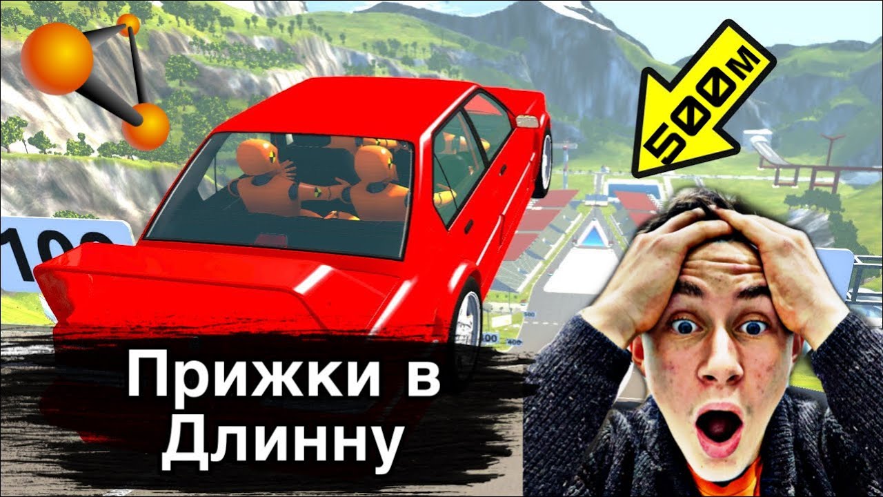 МАЖОРСКИЕ ПРИЖКИ В ДЛИННУ !!! BeamNG.drive *2 ЧАСТЬ* - YouTube