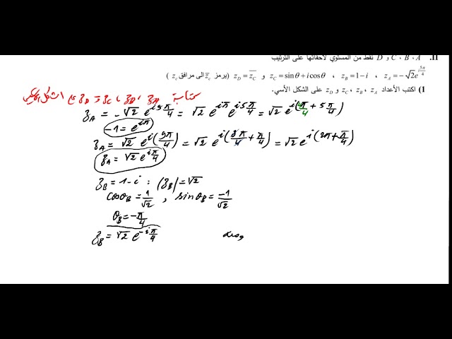 تمرين شامل في الاعداد المركبة و التحويلات النقطية رقم 3