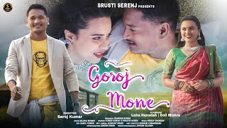 Goroj Mone/New Santali Video Song 2024/Laba Hansda/Doll Mishra//Kumar Sawan/Porayni/Santali Video