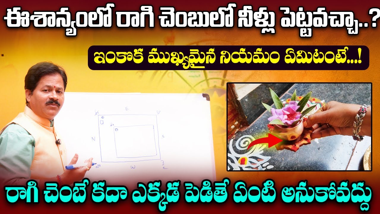 అసలు రాగి చెంబులో నీళ్లు ఏ వైపు పెడితే శుభం..? Ragi Chembu Pooja Vidhanam In Home | Domala Nagendra