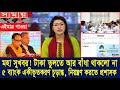 অবশেষে ব্যাংক একীভূতকরণ চূড়ান্ত, নিয়ন্ত্রণ করবে প্রশাসক! Bank News Bangladesh Today #banknews2025