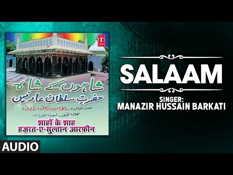 salaam-:-manazir-hussain-barkati-|-ramadan-2019-(audio)-|-islamic-music