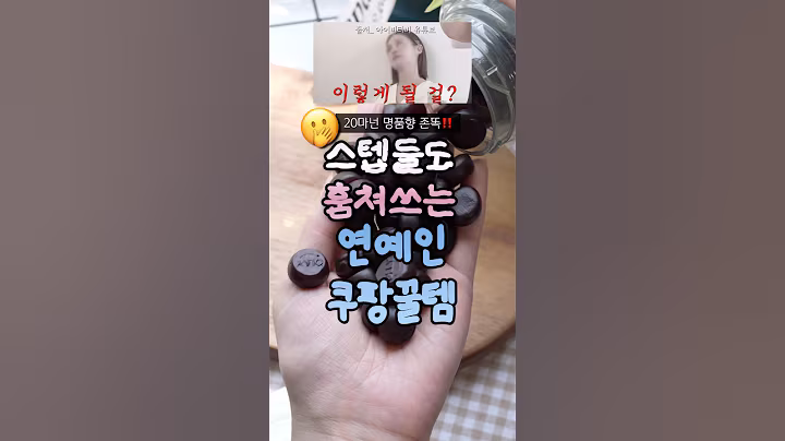 스탭들만 몰래🤫~ 모르면 손해보는 연예인 쿠팡템‼️#쿠팡추천템#쿠팡#쿠팡뷰티템#꾸안꾸#쿠팡템리뷰#올리#아이비#스트레스젤리#존슨즈베이비로션#바디로션추천#강민경#불리#바세#발각질패드