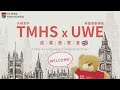 20240531大明與英國雙聯UWE成發影片