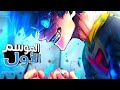 رحله المهاجم الاقوي كااامل حتي الان ملخص انمي بلو لوك Blue Lock القفل الازرق الموسم الاول كامل 