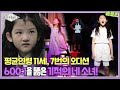 [풀버전] 600:1 경쟁률을 뚫은 네 소녀의 땀과 노력! ‘마틸다, 기적의 아이들’ I 영재발굴단 (Finding Genius) | SBS Story