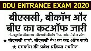 DDU ENTRANCE EXAM 2020 | DDU  बीए , बीएससी, बीकॉम कट ऑफ जारी । DDU CUT OFF ANNOUNCED | DDU ENTRANCE