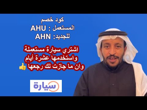 عروض الجمعة البيضاء من تطبيق سيارة