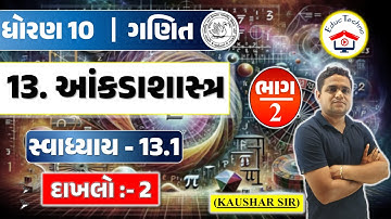 std 10 maths chapter 13, આંકડાશાસ્ત્ર, dhoran 10 ganit ch 13, std 10 ganit swadhyay 13.1, part 2 Q-2