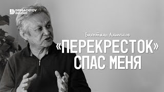 После кризиса обязательно наступит подъем! Бахытжан Альпеисов х Dergachyov Insight