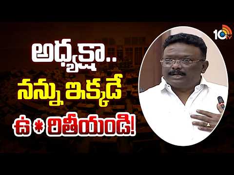 అధ్యక్షా.. నన్ను ఇక్కడే ఉ*రితీయండి! | Dasoju Shravan Angry Comments | Telangana Council | 10TV - 10TVNEWSTELUGU
