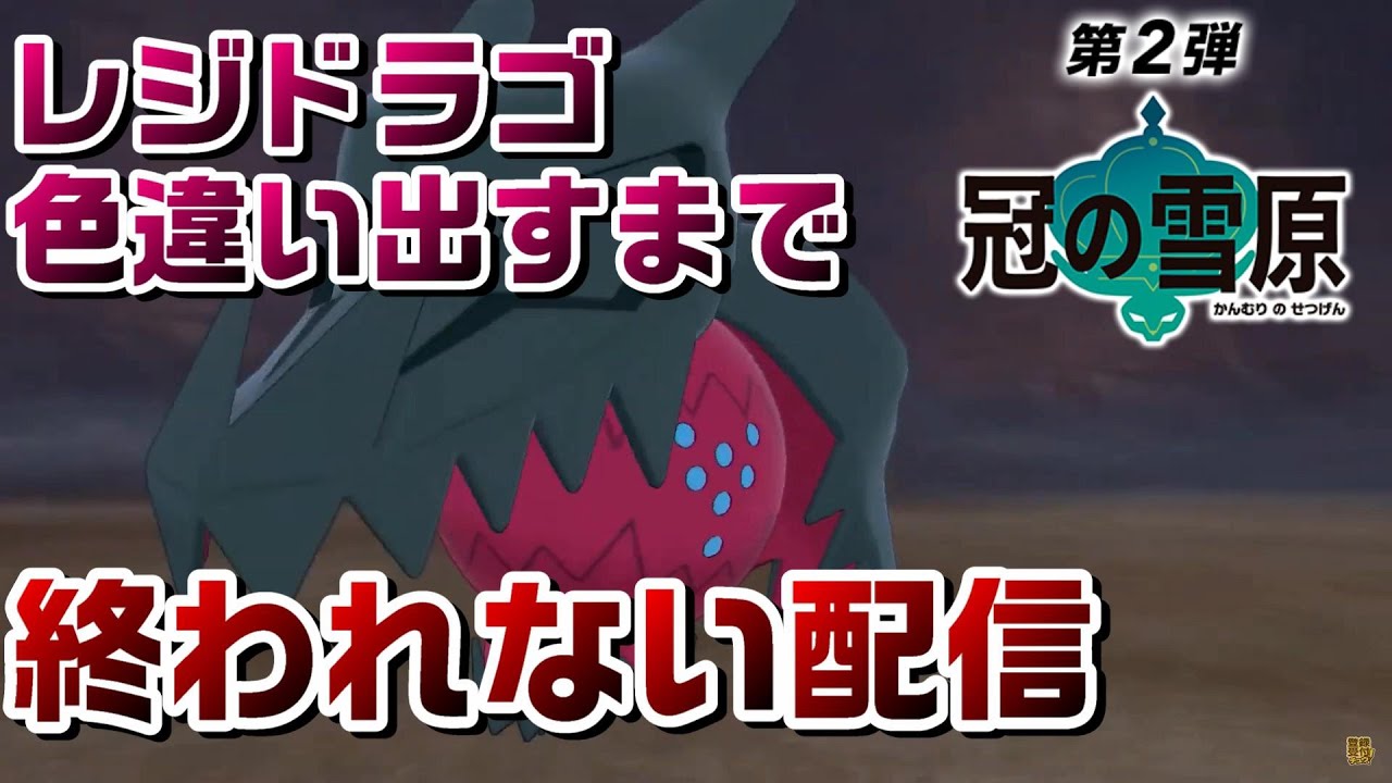 ドラメシヤ 厳選 ポケモン剣盾 ドラパルトの育成論と対策 おすすめ性格 ソードシールド ゲームエイト