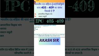 “IPC 405–409 🔥 100% आने वाला सवाल | UP SI 2026 | Criminal Breach of Trust”