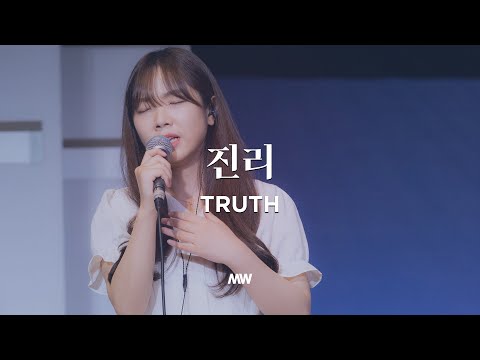 Truth Markers Worship 진리