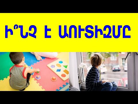 Video: Ի՞նչ է IoT-ի առանձնահատկությունները: