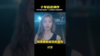 2023毀了游戲大年？十分鐘過癮版！十年百款神作太狂了！ #游戏 #游戏推荐 #主机游戏 #Steam游戏 #单机游戏