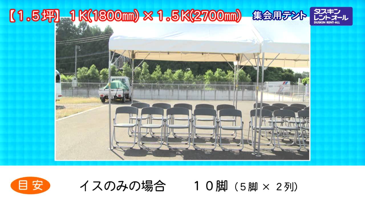 集会用テント・ストライプ 1.5K×2Kのレンタル｜ダスキンレントオール