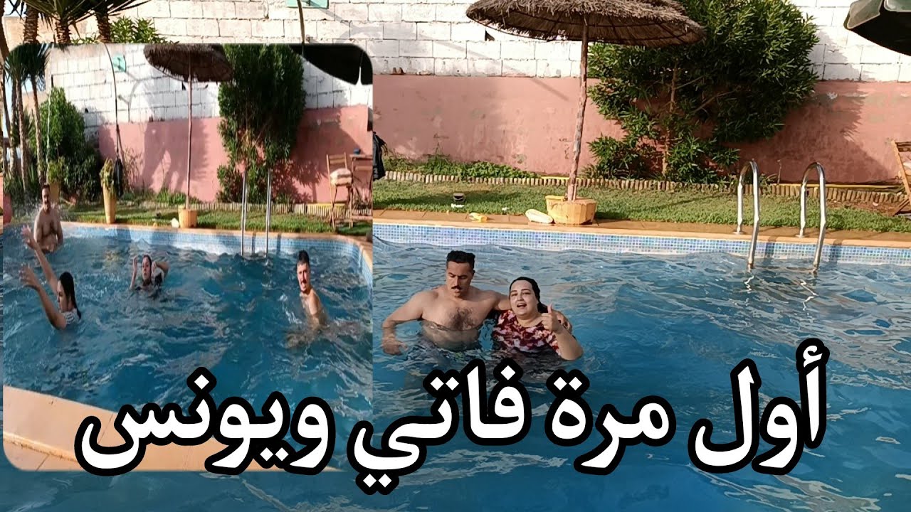 أول مرة 😡فاتي ويونس يعمو فلغارق🤔 أما عاتيق وإيمان وأمينة حيحو مزيان😲