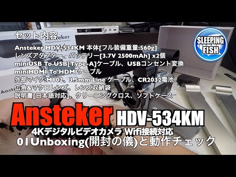 Ansteker HDV-534KM ビデオカメラ フルセット 美品 a3319 Ansteker HDV-534KM 4Kデジタルビデオカメラ Wifi接続対応 広角