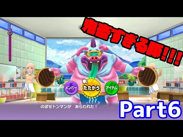 のぼせトンマン1 スイッチ版 妖怪ウォッチ1】のぼせトンマンとかいう鬼畜な豚が