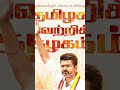 #tvk#vijaytvk #tvklatestnews #tvkparty #tvkfortn2026 #tvkvijay#vijaythalapathy #trendingshorts#vijay