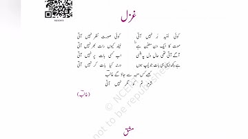 Class 10|Chapter 13|Ghazal|Mirza Ghalib|Jaan pahchan|Course B|Urdu