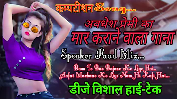 Chakar Kamar Hogail | चाकर कमर होगइल Awadhesh Premi Dj Remix Vibration Song Mix By Vishal Dj Hirnahi