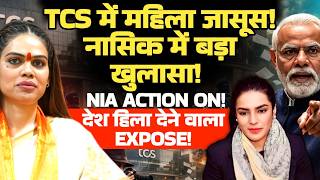 Woman Spy in TCS? NIA Enters Nashik Case, Nexus Under Probe | Nazia Elahi Khan | Amber Zaidi