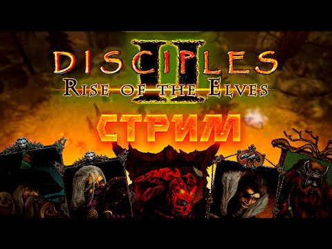 Видео: Играем в Heroes IV & DOOM &Disciples II: Rise of the Elves