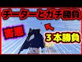 【荒野行動】チート技大量所持チーターとガチタイマン勝負【かくれんぼ】全武器無反動,オートエイム,地面潜り,壁貫通,ハイジャンプ,ウォールハックなど☆初代荒野の光公認実況者,荒野のルーキー☆どぜう時間