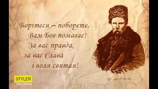 Борітеся - поборете...Літературні читання до Дня народження Тараса  Шевченка.