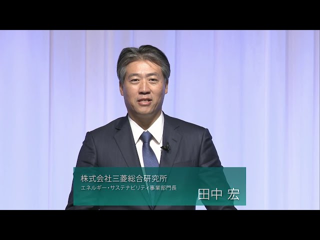 GX潮流とGXアクション  三菱総研MiRaiフォーラム2025