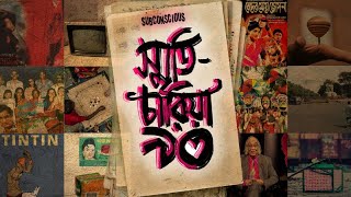 Video thumbnail of "4. Sritichariya | স্মৃতিচারিয়া | Album : Rupkothar Kabbo | Subconscious | Official Audio | 2023"