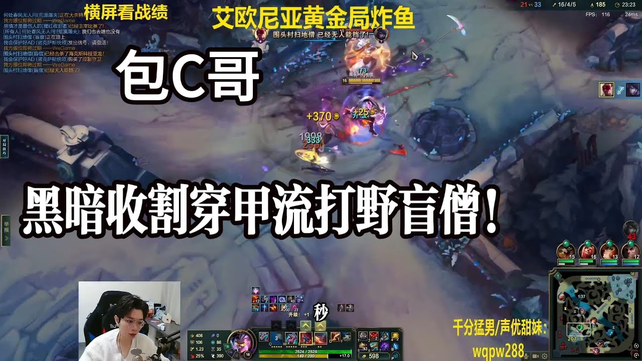 【包C哥官方频道】黑暗收割穿甲流打野盲僧！李星VS蜘蛛打野