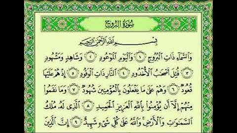 أجمل تلاوة للشيخ خالد الجليل ♥ سورة البروج كاملة khalid al jalil