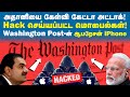 Washington post investigation mobiles hacked for questioning adani  madras review