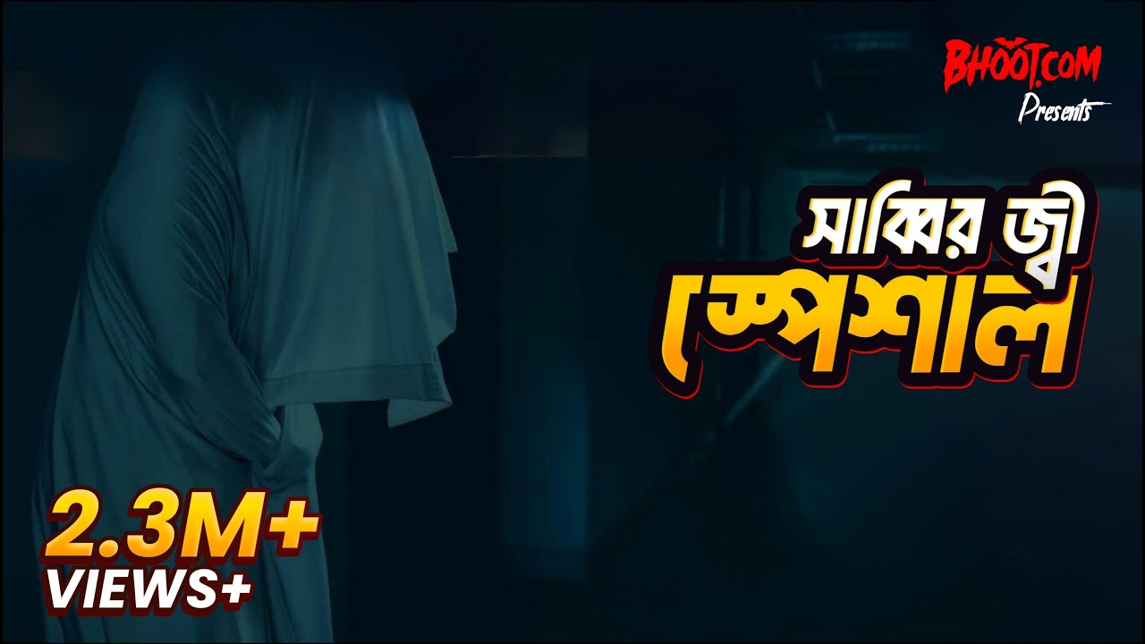 I CAN SEE THEM: Sabbir Ji Special (সাব্বির জী স্পেশাল) | Haunted Supernatural Story| BhootDotCom