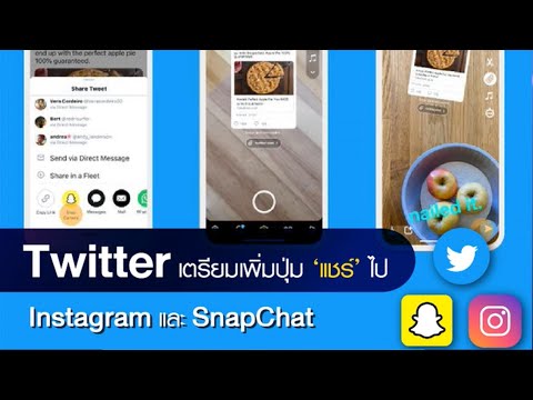 วีดีโอ: Snapchat และ Instagram เชื่อมโยงกันหรือไม่