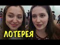 ОТМЕЧАЕМ НОВЫЙ ГОД! ЧТО МЫ ВЫИГРАЛИ В ЛОТЕРЕЮ? НОВОГОДНЯЯ НОЧЬ 2019