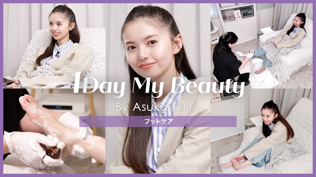 Asuka Saito's Beauty Day [Part 2] Foot Care | 1Day My Beauty