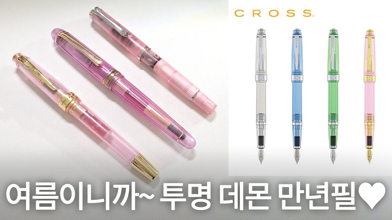 여름 데몬 만년필들🩷 크로스 베일리 라이트 데몬 핑크 EF🤗💕 Cross Bailey Light Demon Pink EF🍀✨️