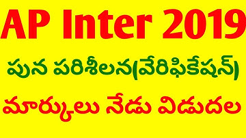Ap inter reverification results||ap inter 2019 reverification marks|jnanabhumi
