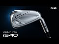 中空の打感革命。「i540」アイアン