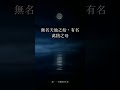 越想越亂、停不下來?老子一句話讓你靜下來|道德經 #Shorts