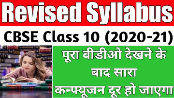CBSE Revised Syllabus For Class 10 2020-21 । CBSE New Syllabus For Class 10 2020-21 । TMS । #cbse