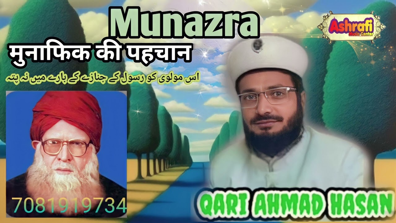 Qari Ahmed Hassan Call Recording Munajra Har Gaya Munafik Ki Pahchan Ali Ka Shan