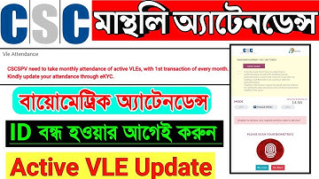 CSC Digital Seva Attendance | CSC VLEs Biomatric Attendance | CSC New Service | CSC New Update #csc