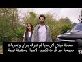 مسلسل زهور الدم الحلقة 172 مشاهد رومانسية لباران وديلان ومقابلة مايا وعدم معرفتها لباران اعلان مترجم